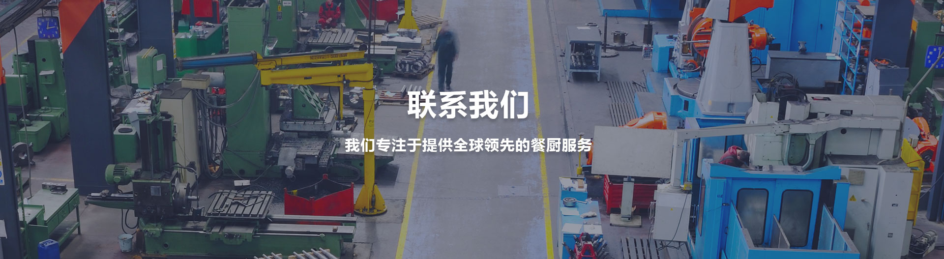 联系我们